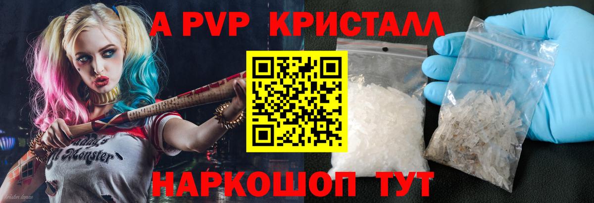 А ПВП кристаллы  Alpha PVP СК КРИС  Краснознаменск  Alfa_PVP СК 