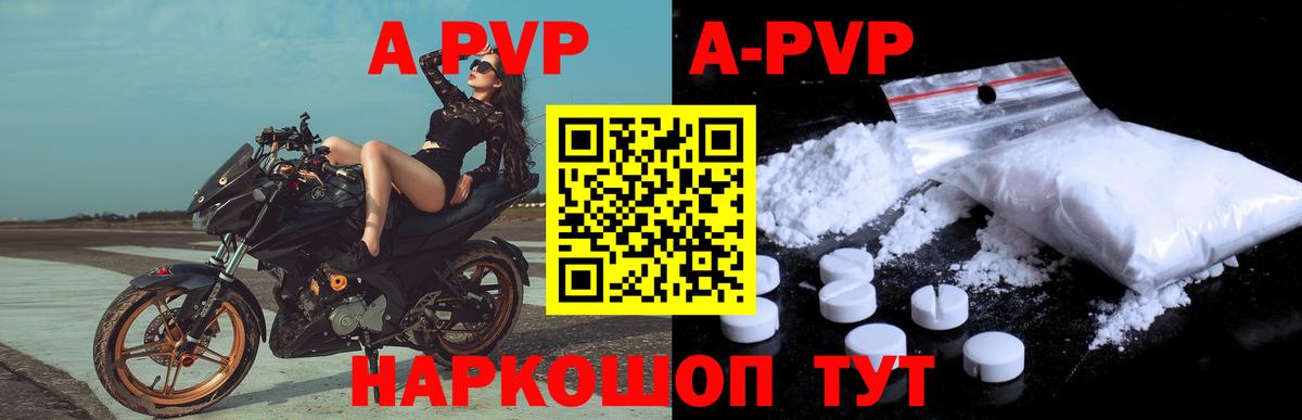 Alpha PVP Crystall  Вход с VPN  A-PVP  Alpha PVP мука  Краснознаменск  APVP Соль 