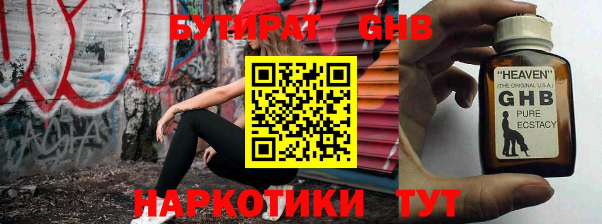 БУТИРАТ BDO 33%  Вход с VPN  Краснознаменск 