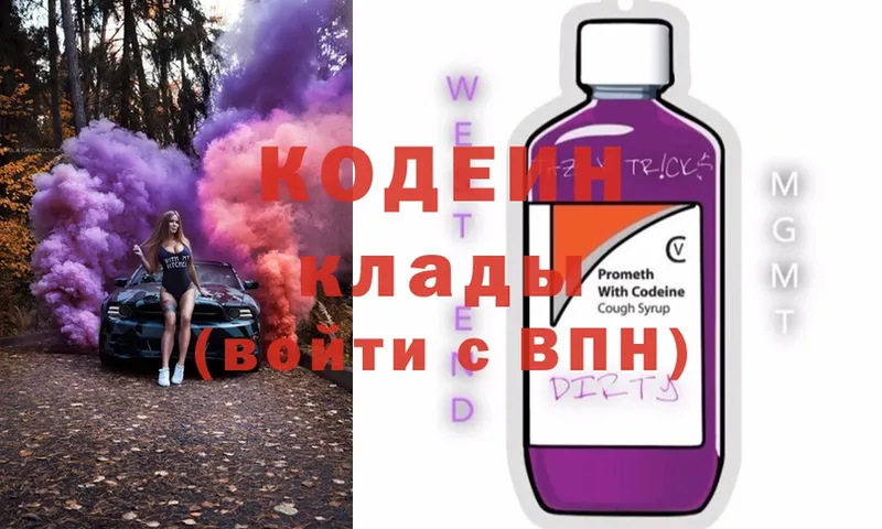 Codein напиток Lean (лин)  ссылка на мегу ссылки  Краснознаменск 