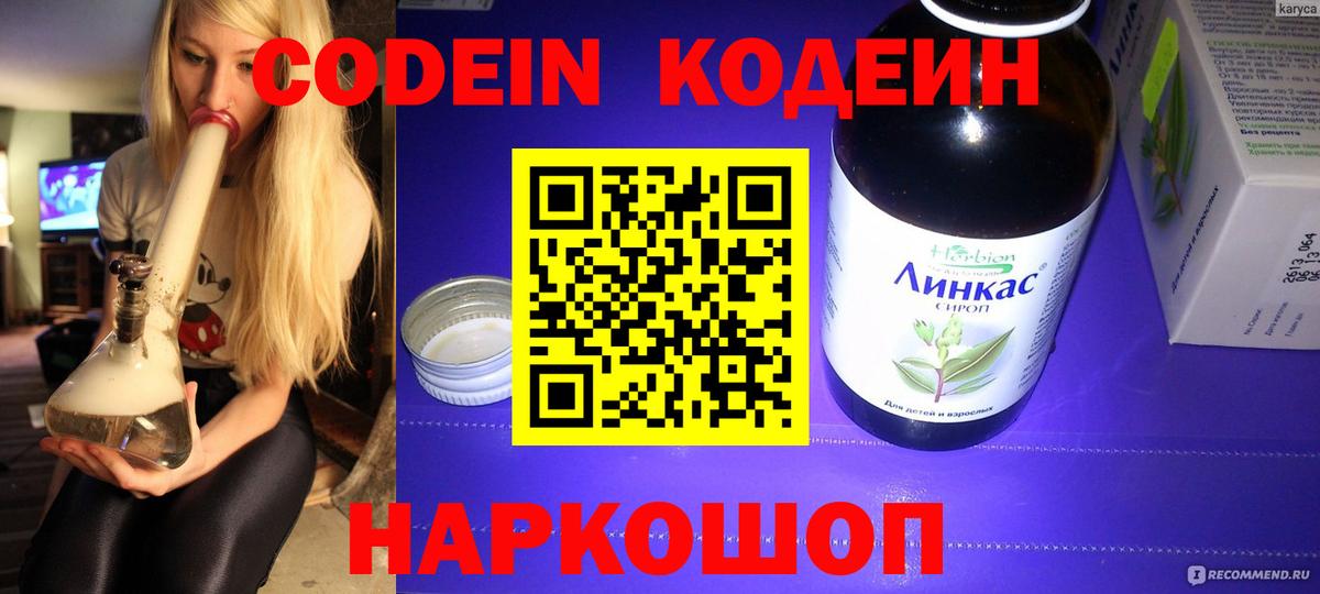 Кодеиновый сироп Lean Purple Drank Краснознаменск
