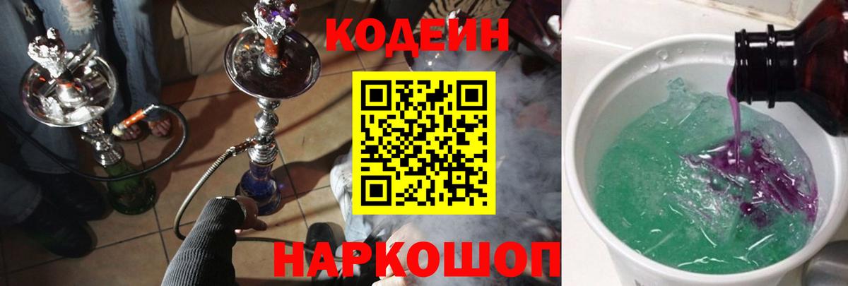Кодеиновый сироп Lean напиток Lean (лин) Краснознаменск
