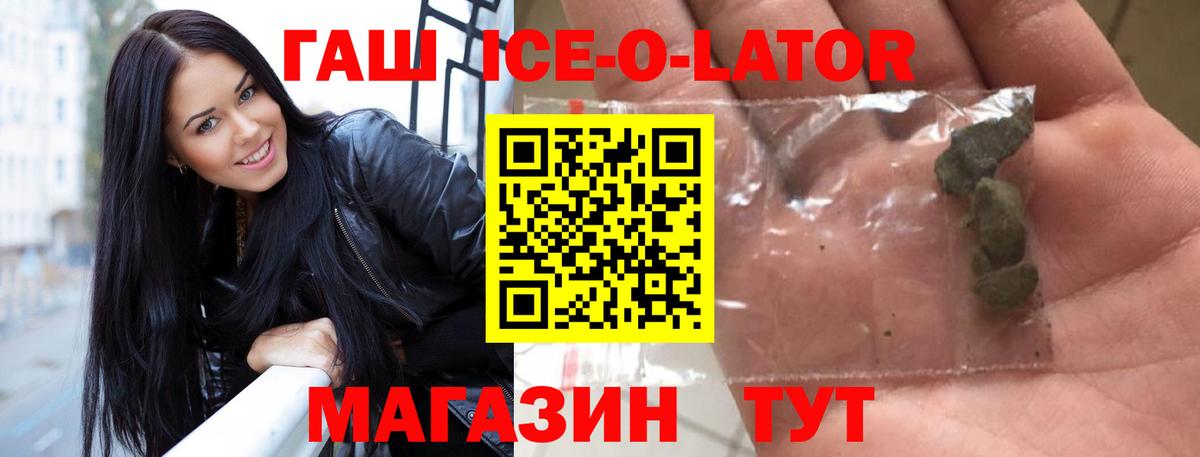 ГАШИШ  Вход с VPN  как найти закладки  ГАШИШ Ice-O-Lator  Краснознаменск 