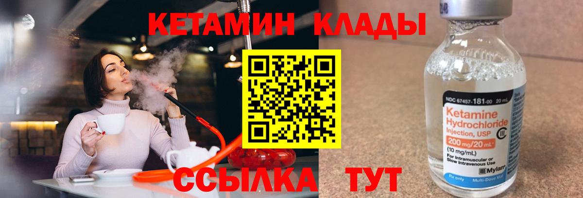 КЕТАМИН VHQ  Вход с VPN  Кетамин ketamine  Краснознаменск 