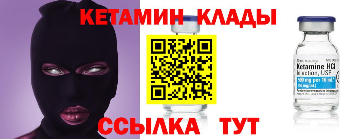 Кетамин VHQ Краснознаменск