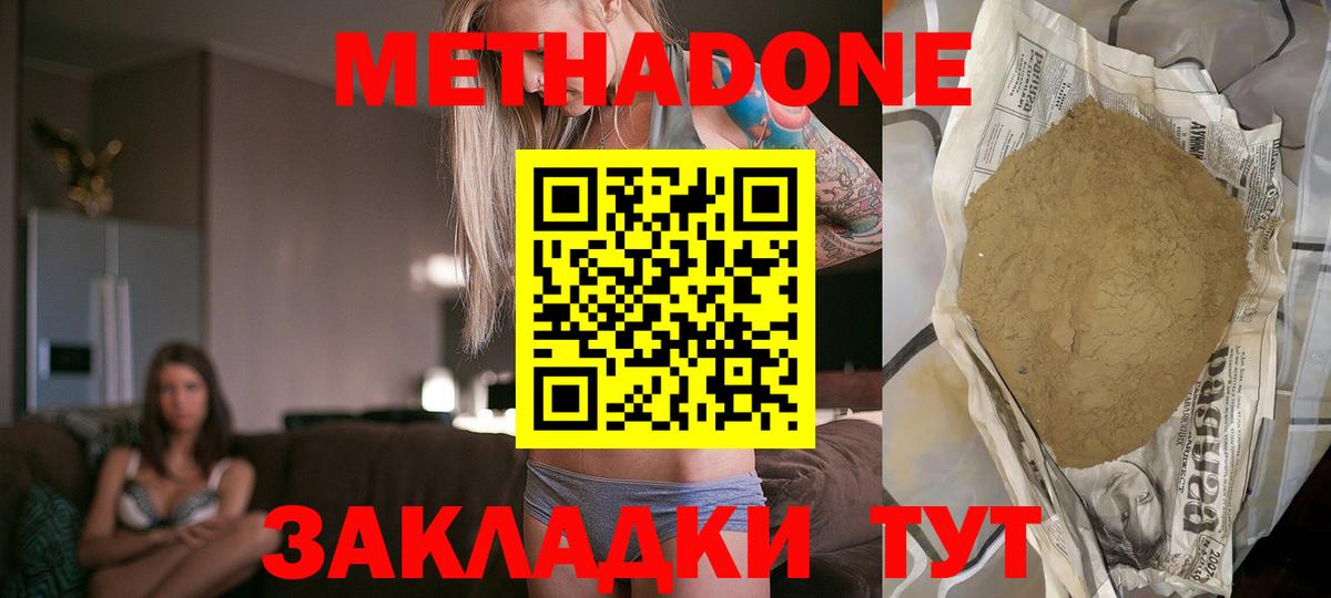 МЕТАДОН белоснежный  МЕТАДОН кристалл  Вход с VPN  Краснознаменск 