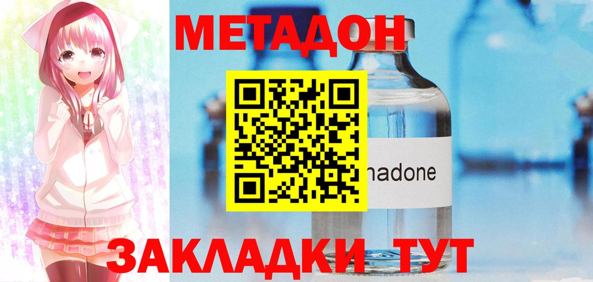 Метадон белоснежный Краснознаменск