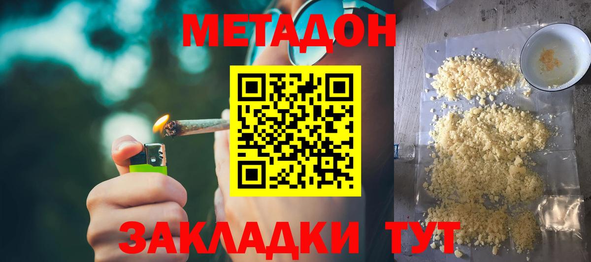 МЕТАДОН methadone  гидра рабочий сайт  Краснознаменск 